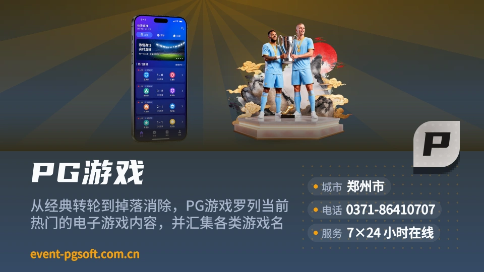 PG游戏简介